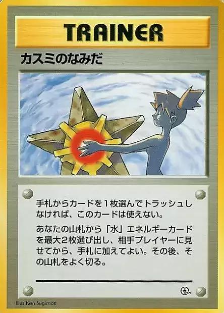 Japanese Leaders' Stadium Misty's Tears [Hanada-City] Pokémon card